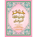 Juz' Amma with Surat Al- Fateha ( Portuguese Translation) كتاب جزء عمّ باللغة البرتغالية