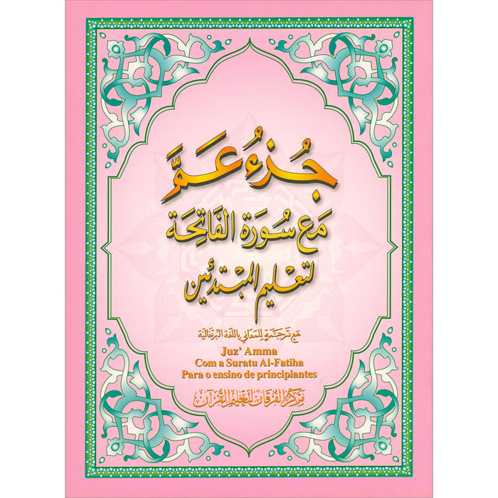 Juz' Amma with Surat Al- Fateha ( Portuguese Translation) كتاب جزء عمّ باللغة البرتغالية