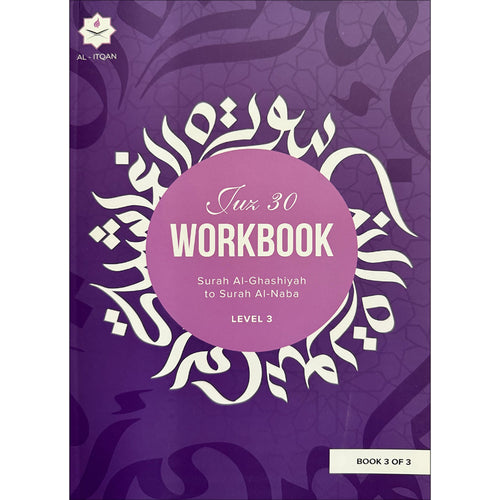 Juz Amma Workbook 3: Surah Al-Ghashiyah to Surah Al-Naba (جزء عمَ: المستوى الثالث (من سورة الغاشية إلى سورة النبأ