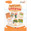 Language Games Between Our Children's Hand: Level 3 الألعاب اللغوية بين يدي أولادنا