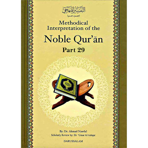 Methodical Interpretation of the Noble Qur'an: Part 29 التفسير المنهجي للقرآن الكريم