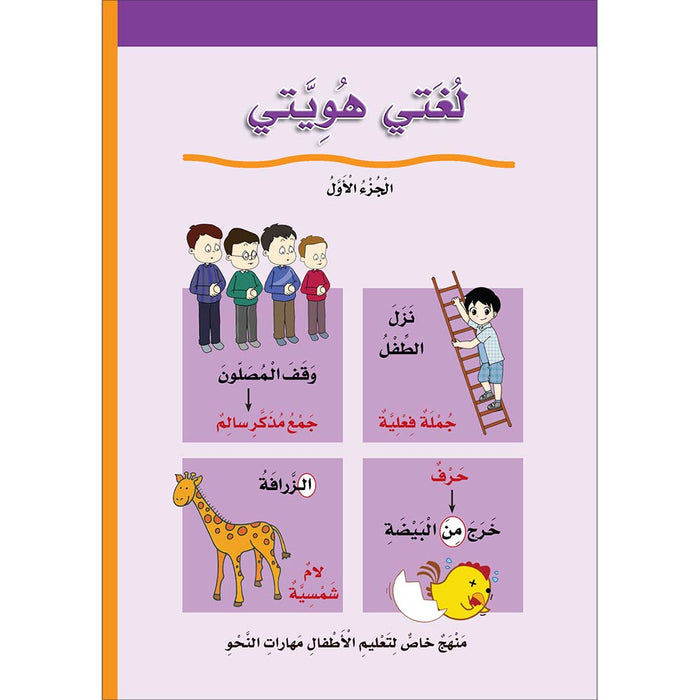 My language Is My Identity: Part 1 (Damaged Copy) لغتي هويتي