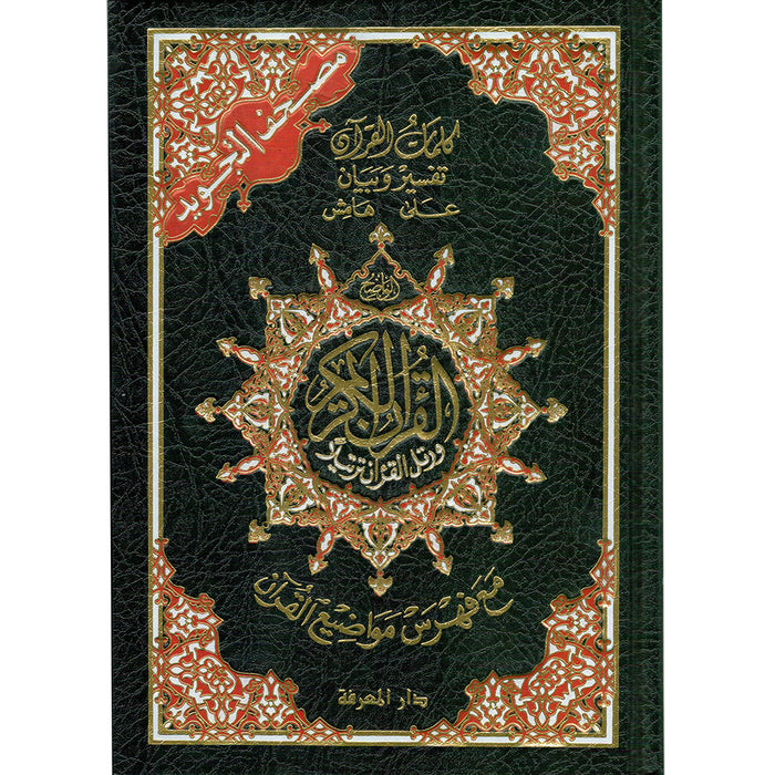 Tajweed Qur'an with QR Code (Whole Qur’an, Size: 5.5"x8") (Colors May Vary) مصحف التجويد