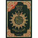 Tajweed Qur'an with QR Code (Whole Qur'an, Size: 7"x9.75", Colors May Vary) مصحف التجويد