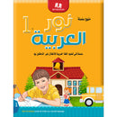 Noor Al-Arabiya: Level 1 نور العربية