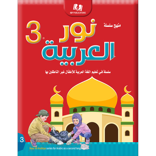 Noor Al-Arabiya: Level 3