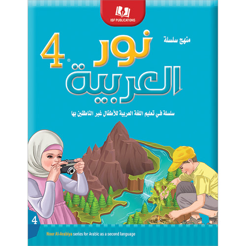 Noor Al-Arabiya: Level 4