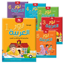 Noor Al-Arabiya (Set of 6 books, without Teacher Guides) نور العربية
