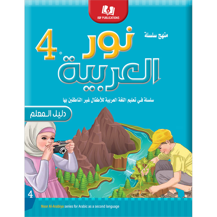 Noor Al-Arabiya Teacher Guide: Level 4 نور العربية