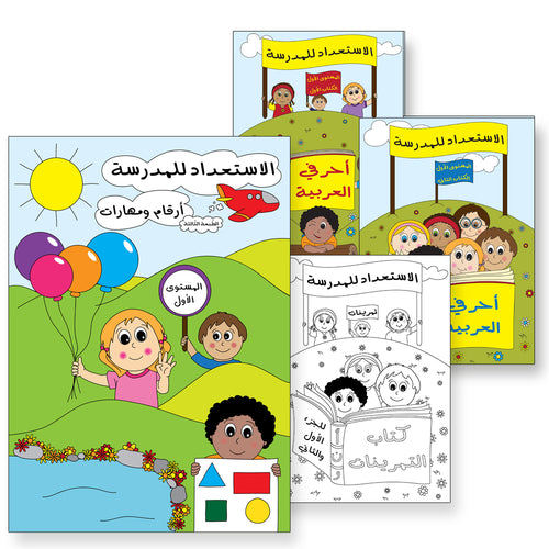 Preparing for School (Set of 4 Books) الإستعداد للمدرسة