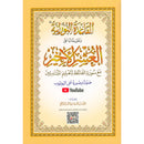 Al-Qaidah An-Noraniah (Last Tenth of the Qur'an with Suratul-Fatihah, Size: 8" X 6")