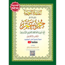 Al-Qaidah An-Noraniah (Juz Amma with Surah Al-Fatihah, Size: 8" x 11") القاعدة النورانية وتطبيقاتها على جزء عمّ مع سورة الفاتحة لتعليم المبتدئين