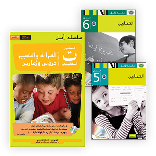 Al Amal Series (Set of 3 Books) سلسلة الأمل