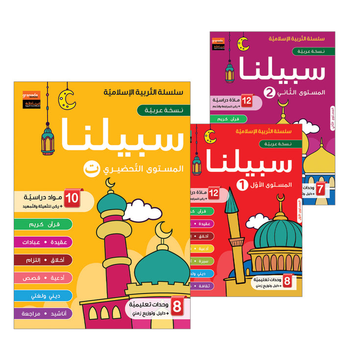 Sabilouna Islamic Education (Set of 3 Books)