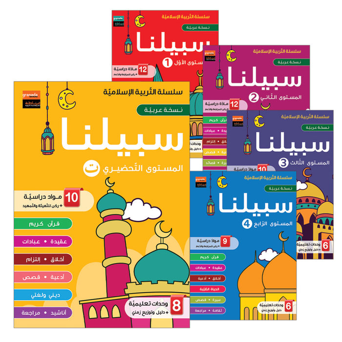 Sabilouna Islamic Education (Set of 5 Books)