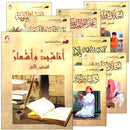 Islamic Knowledge Series (Set of 14 Books) سلسلة العلوم الإسلامية