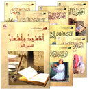 Islamic Knowledge Series (Set of 13 Books) سلسلة العلوم الإسلامية