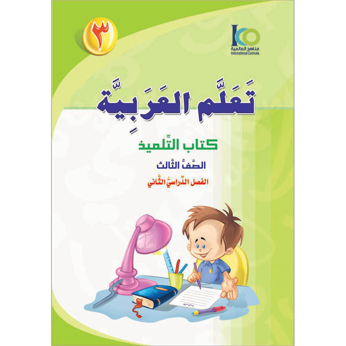 ICO Learn Arabic Textbook: Level 3, Part 2 (With Online Access Code) تعلم العربية