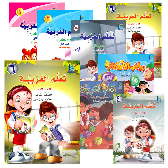 ICO Learn Arabic (Set of 28 Books, without Teacher's Guides, Pre-k - 6) تعلم العربية