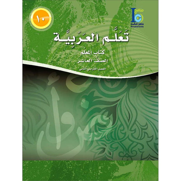 ICO Learn Arabic Teacher Guide: Level 10, Part 2 تعلم العربية