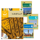 Al Amal Series - Islamic Education (Set of 4 Books, without Teacher Book, Old Edition) سلسلة الأمل التربية الإسلامية
