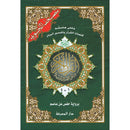 Bulk Tajweed Qur'an Set – 4 Books with Color-Coded Tajweed, Large Size (Hafs Narration) مصحف التجويد