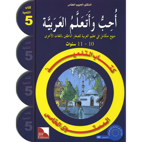 I Love and Learn the Arabic Language Textbook: Level 5 (Old Edition).