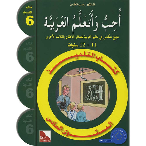 I Love and Learn the Arabic Language Textbook: Level 6 (Old Edition)