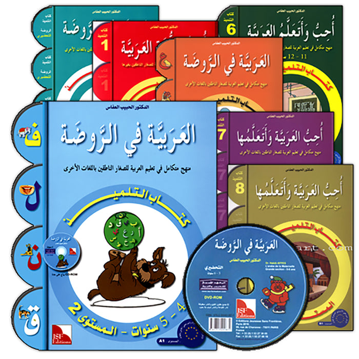 I Love the Arabic Language (Set of 26 Items, Without Teacher Books, Pre-K - 8) أحب اللغة العربية