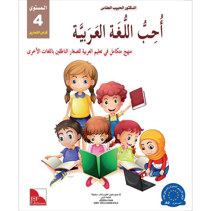 I Love and Learn the Arabic Language Workbook: Level 4 أحب و أتعلم اللغة العربية كتاب التمارين