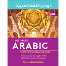 Ultimate Arabic: Book 3A (Old Edition) دروس اللغة العربية