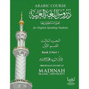 Ultimate Arabic: Book 3A دروس اللغة العربية