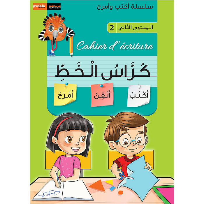 I Write and I Have Fun Series: Writing Notebook: level 2 (7-8 years old) كراس الخط المستوى  الثاني سلسلة اكتب وأمرح