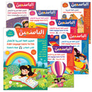 Alyasameen to learn Arabic Language (Set of 7 Books)