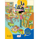 Ya Hala! My First Steps Textbook: Level 4 (Beginner Level) يا هلا! خطواتي الأولى (المرحلة الابتدائية)