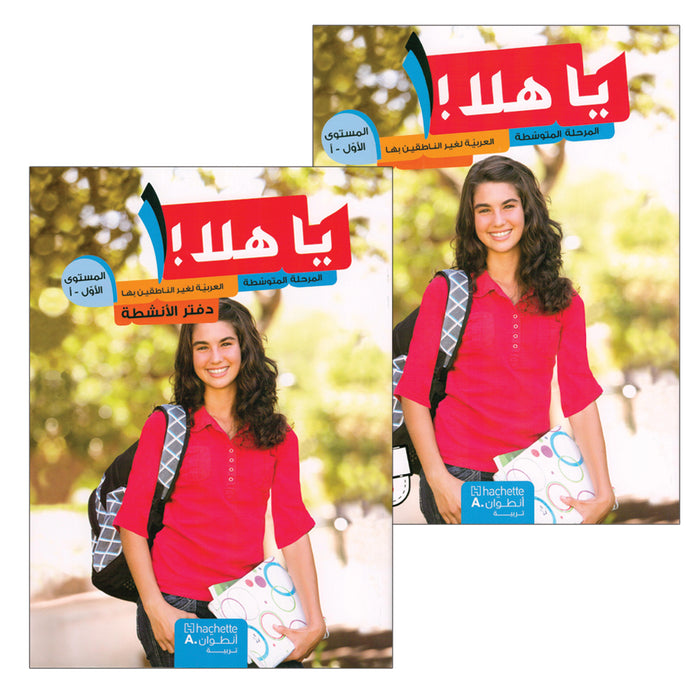 Ya Hala- Arabic For Non Native Speaker: Textbook and Workbook Level 1, Part 1 العربية لغير الناطقين بها-كتاب+دفتر التلميذ-أول أ