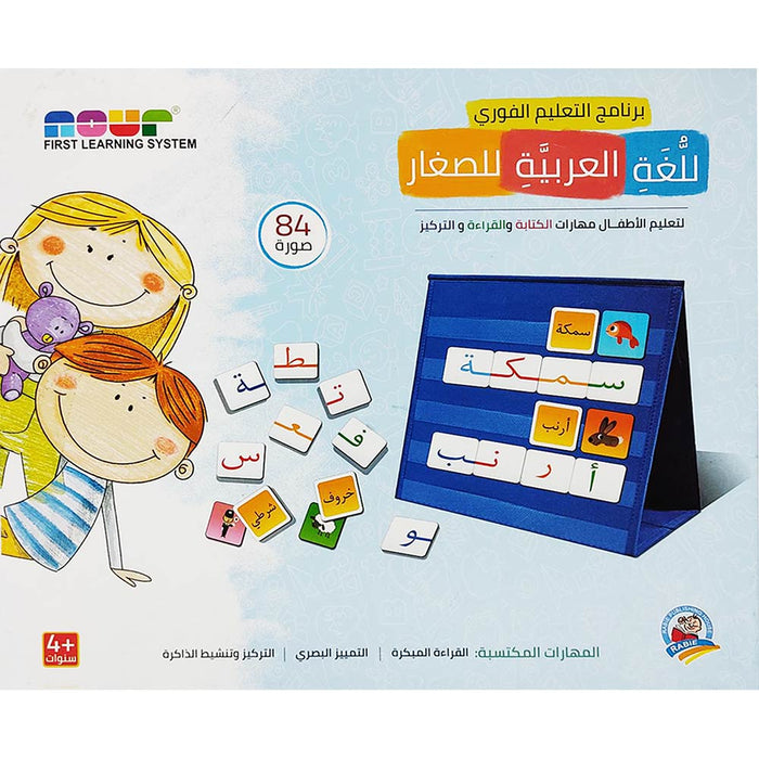 Arabic Language For Children. اللغة العربية للصغار