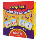 Letters and Words Puzzle Game لعبة تركيب الحروف والكلمات