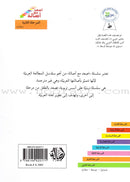 Go Up With Asala Series: Second Stage-Advanced (12 books) سلسلة اصعد مع أصالة: المرحلة الثانية - متقدم