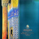 The Holy Qur'an in Braille (From Surat Al-Ftihah to Surat Al-Naas)