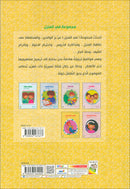 Behavioral stories for children- At home group (Set of 6 Books ) قصص سلوكية للأطفال -مجموعة في المنزل