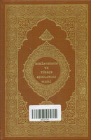 Qur'an with Turkish Translation