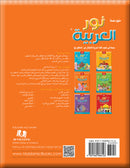 Noor Al-Arabiya Teacher Guide: Level 5 نور العربية