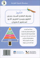 The Reading Tree Series: Beginner Level, Group 1 (Set of 10 Books) سلسلة شجرة القراءة