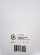 The Best of Values: Level 2 (Arabic Edition, Ages 9–12) روائع القيم