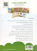 Language Games Between Our Children's Hand (Set of 4 Books) الألعاب اللغوية بين يدي أولادنا