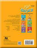 Noor Al-Arabiya Teacher Guide: Level 1 نور العربية