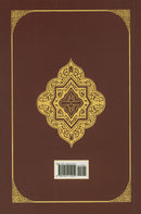 The Clear Quran English Only - Paperback (8.5" x 5.5")