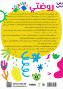 Al Amal Series: My Kindergarten - My First Activities in Expression, Reading & Writing سلسلة الأمل: روضتي