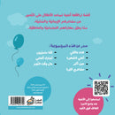 Adam and Mishmish: I Am Adam Series (Set of 7 Books) سلسلة أنا آدم